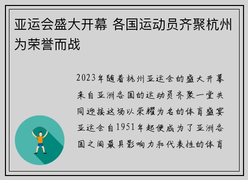 亚运会盛大开幕 各国运动员齐聚杭州为荣誉而战