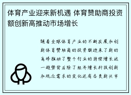 体育产业迎来新机遇 体育赞助商投资额创新高推动市场增长
