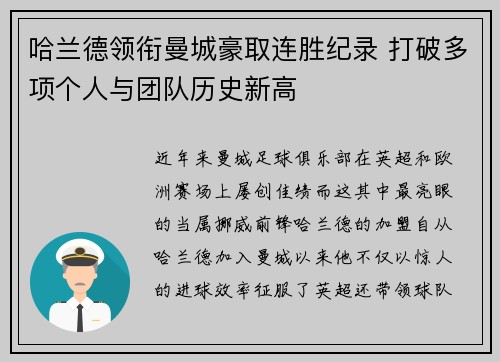哈兰德领衔曼城豪取连胜纪录 打破多项个人与团队历史新高