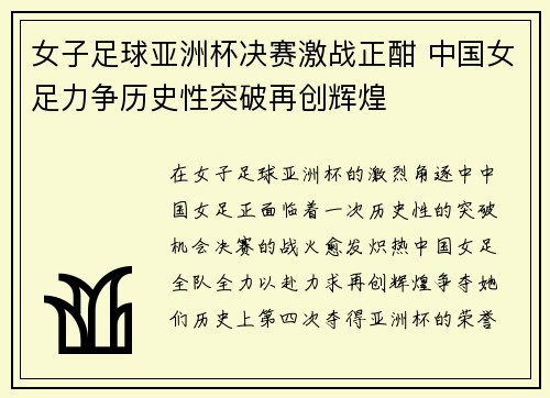 女子足球亚洲杯决赛激战正酣 中国女足力争历史性突破再创辉煌